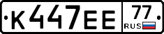 К447ЕЕ77 - 
