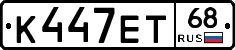 К447ЕТ68 - 