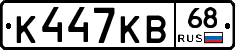 К447КВ68 - 