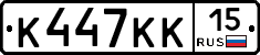 К447КК15 - 