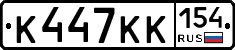 К447КК154 - 