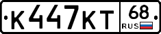 К447КТ68 - 