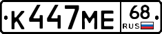 К447МЕ68 - 