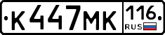 К447МК116 - 