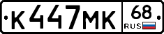 К447МК68 - 