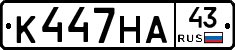 К447НА43 - 