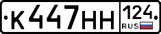 К447НН124 - 