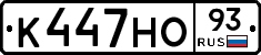 К447НО93 - 