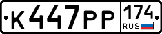 К447РР174 - 