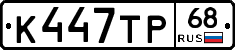 К447ТР68 - 