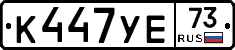 К447УЕ73 - 