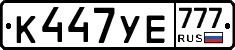 К447УЕ777 - 
