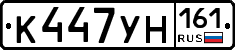 К447УН161 - 