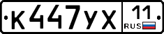 К447УХ11 - 