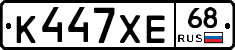 К447ХЕ68 - 