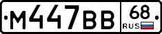 М447ВВ68 - 
