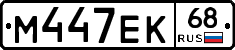М447ЕК68 - 
