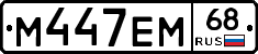 М447ЕМ68 - 