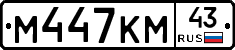 М447КМ43 - 