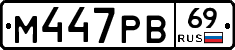М447РВ69 - 