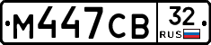 М447СВ32 - 