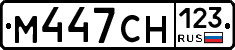 М447СН123 - 