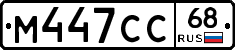 М447СС68 - 