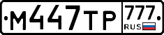М447ТР777 - 