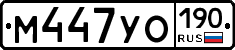 М447УО190 - 