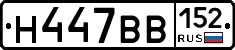 Н447ВВ152 - 