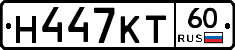 Н447КТ60 - 