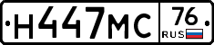 Н447МС76 - 