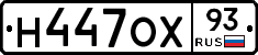 Н447ОХ93 - 