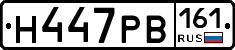 Н447РВ161 - 