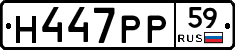 Н447РР59 - 