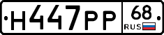 Н447РР68 - 