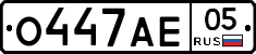 О447АЕ05 - 