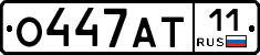 О447АТ11 - 