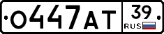 О447АТ39 - 