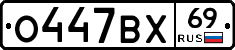 О447ВХ69 - 