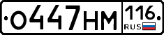 О447НМ116 - 