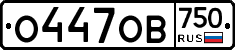 О447ОВ750 - 