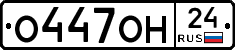 О447ОН24 - 