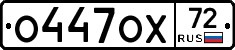 О447ОХ72 - 