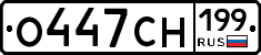 О447СН199 - 
