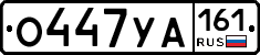 О447УА161 - 