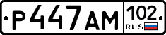 Р447АМ102 - 