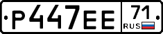 Р447ЕЕ71 - 