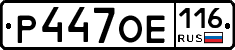 Р447ОЕ116 - 