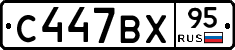 С447ВХ95 - 